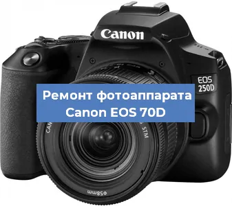 Замена шторок на фотоаппарате Canon EOS 70D в Екатеринбурге